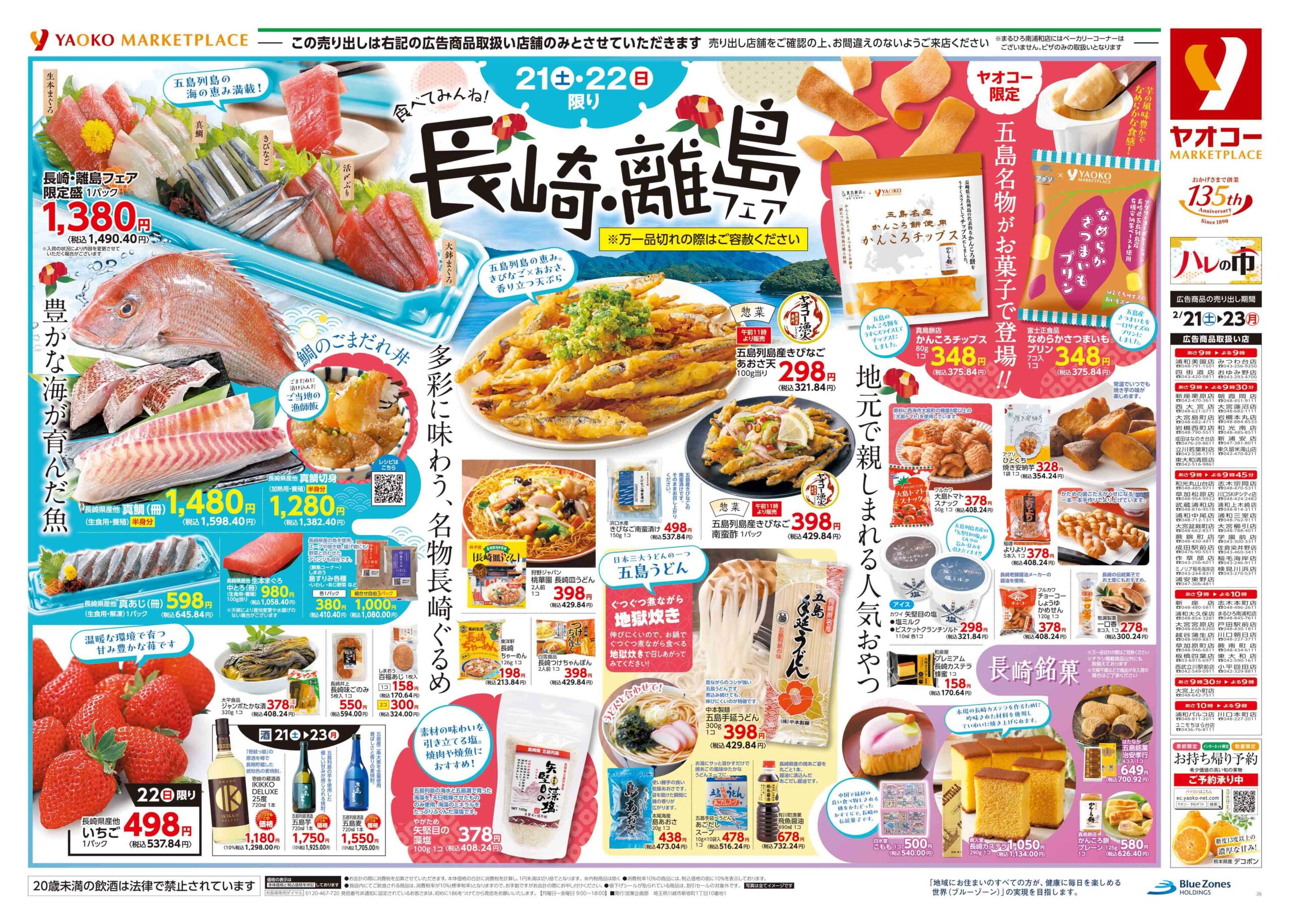 01【離島】flyer_B_0_1771399966